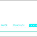Ετικέτα Θερμική 48Χ40